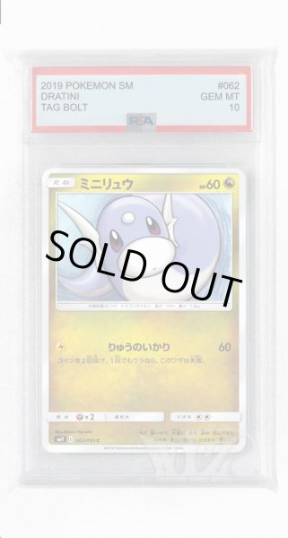 画像1: [PSA10]ミニリュウ【C】〈062/095〉(竜) (1)