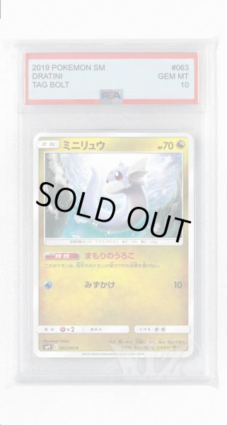 画像1: [PSA10]ミニリュウ【C】〈063/095〉(竜) (1)