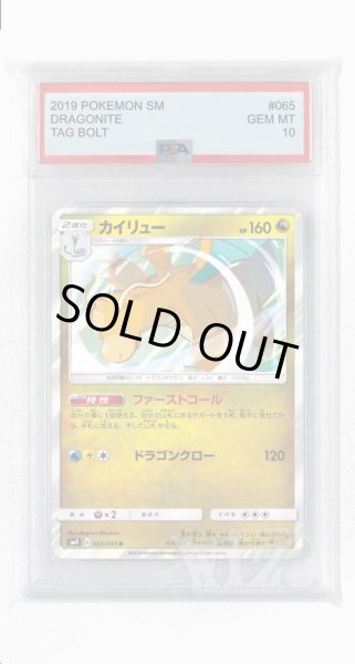 画像1: [PSA10]カイリュー【R】〈065/095〉(竜) (1)