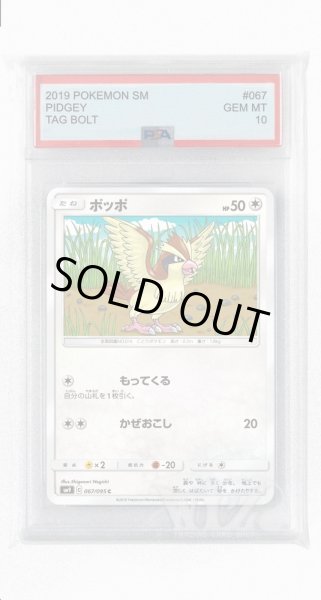 画像1: [PSA10]ポッポ【C】〈067/095〉(無) (1)