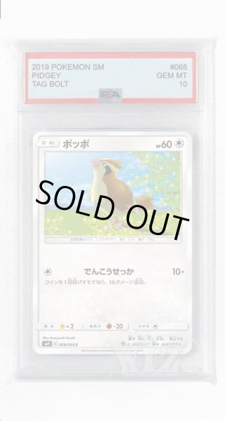 画像1: [PSA10]ポッポ【C】〈068/095〉(無) (1)