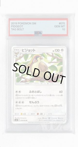 画像1: [PSA10]ピジョット【U】〈070/095〉(無) (1)