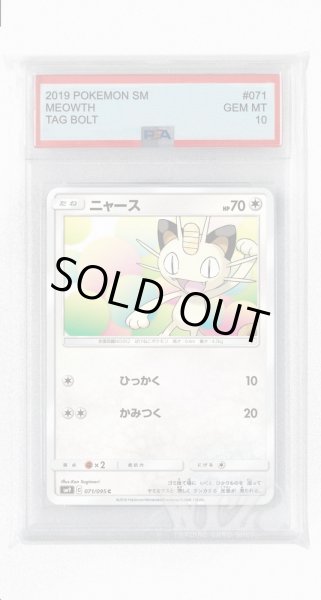画像1: [PSA10]ニャース【C】〈071/095〉(無) (1)
