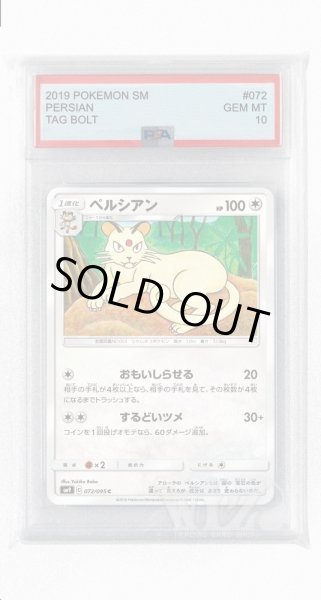 画像1: [PSA10]ペルシアン【C】〈072/095〉(無) (1)