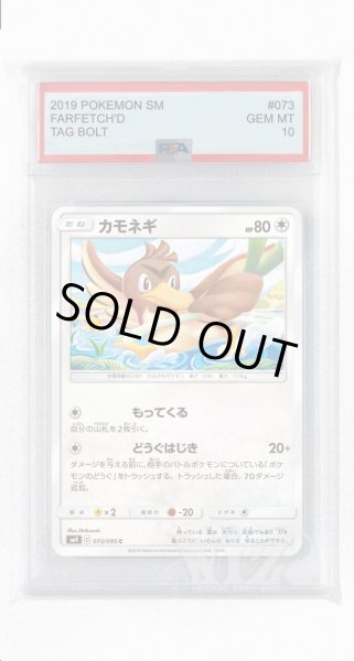 画像1: [PSA10]カモネギ【C】〈073/095〉(無) (1)