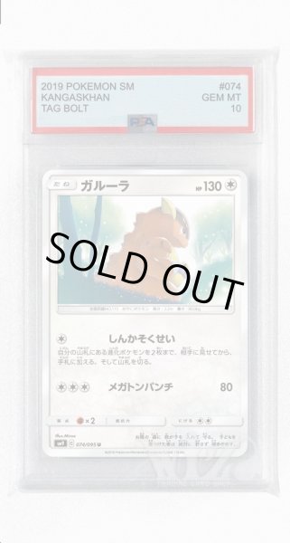 画像1: [PSA10]ガルーラ【U】〈074/095〉(無) (1)