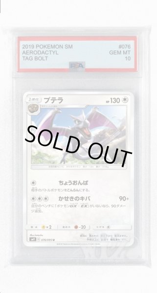 画像1: [PSA10]プテラ【U】〈076/095〉(無) (1)