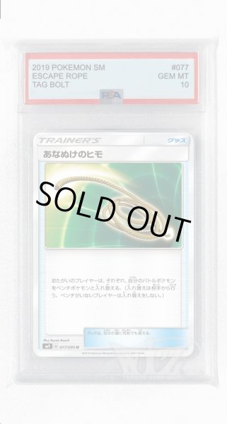 画像1: [PSA10]あなぬけのヒモ【U】〈077/095〉(グッズ) (1)