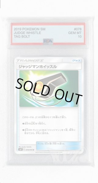 画像1: [PSA10]ジャッジマンホイッスル【U】〈078/095〉(グッズ) (1)