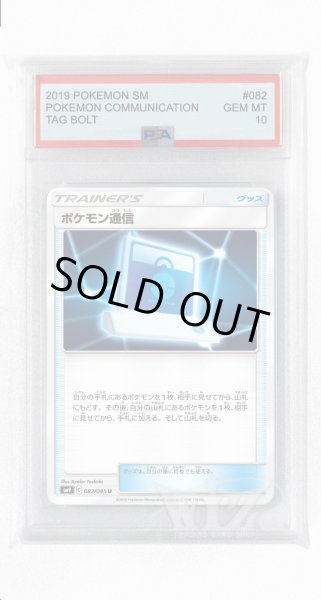画像1: [PSA10]ポケモン通信【U】〈082/095〉(グッズ) (1)