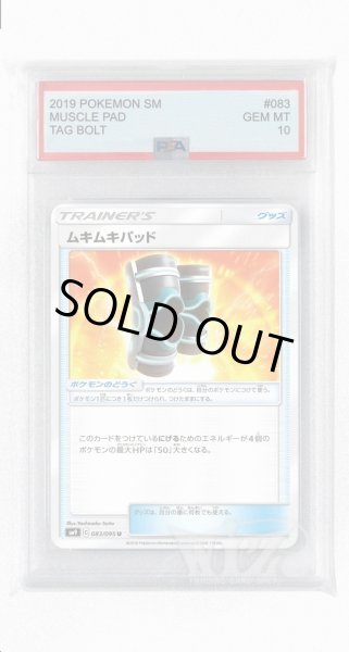 画像1: [PSA10]ムキムキパッド【U】〈083/095〉(ポケモンのどうぐ) (1)