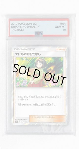 画像1: [PSA10]エリカのおもてなし【R】〈084/095〉(サポート) (1)