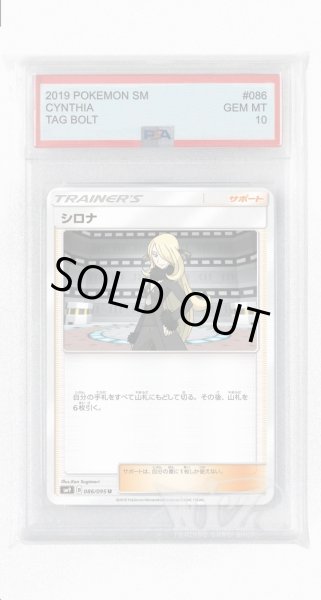 画像1: [PSA10]シロナ【U】〈086/095〉(サポート) (1)