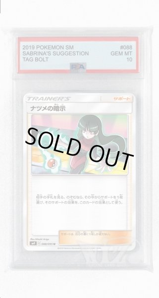 画像1: [PSA10]ナツメの暗示【U】〈088/095〉(サポート) (1)