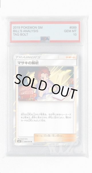 画像1: [PSA10]マサキの解析【R】〈089/095〉(サポート) (1)