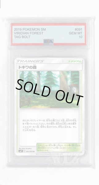 画像1: [PSA10]トキワの森【U】〈091/095〉(スタジアム) (1)