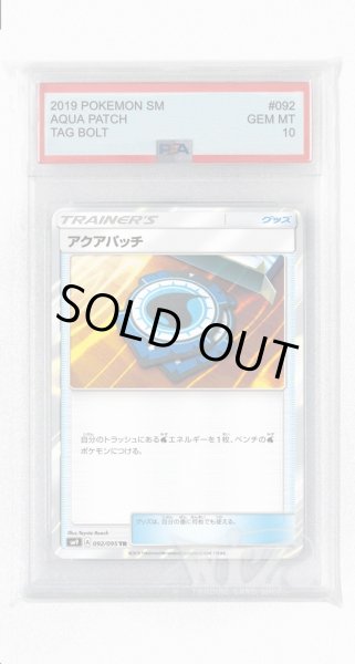画像1: [PSA10]アクアパッチ【TR】〈092/095〉(グッズ) (1)