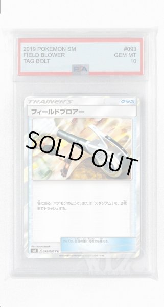 画像1: [PSA10]フィールドブロアー【TR】〈093/095〉(グッズ) (1)