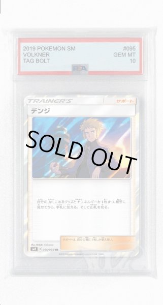 画像1: [PSA10]デンジ【TR】〈095/095〉(サポート) (1)