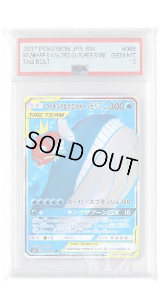 画像1: [PSA10]コイキング&ホエルオーGX【SR】〈098/095〉(水) (1)
