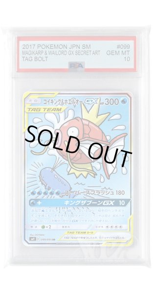 画像1: [PSA10]コイキング&ホエルオーGX【SR】〈099/095〉(水) (1)