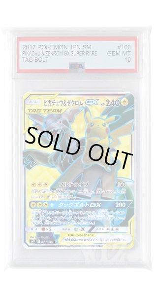 画像1: [PSA10]ピカチュウ&ゼクロムGX【SR】〈100/095〉(雷) (1)