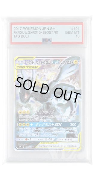 画像1: [PSA10]ピカチュウ&ゼクロムGX【SR】〈101/095〉(雷) (1)