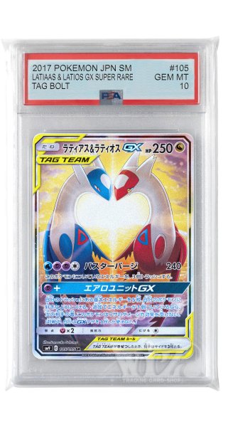 画像1: [PSA10]ラティアス&ラティオスGX【SR】〈105/095〉(竜) (1)