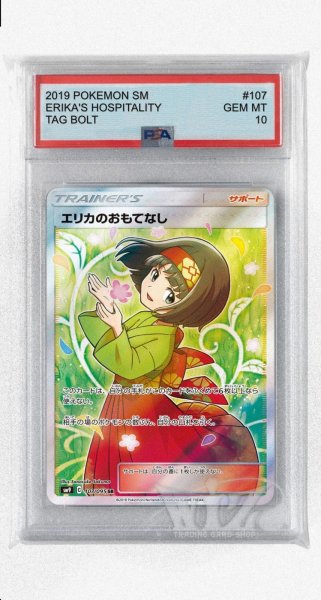 画像1: [PSA10]エリカのおもてなし【SR】〈107/095〉(サポート) (1)