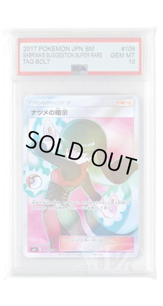 画像1: [PSA10]ナツメの暗示【SR】〈109/095〉(サポート) (1)