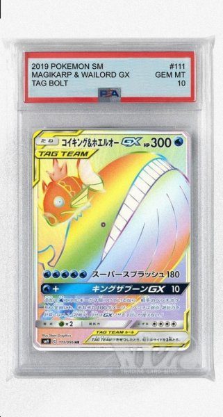 画像1: [PSA10]コイキング&ホエルオーGX【HR】〈111/095〉(水) (1)