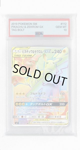 画像1: [PSA10]ピカチュウ&ゼクロムGX【HR】〈112/095〉(雷) (1)