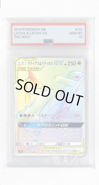 画像1: [PSA10]ラティアス&ラティオスGX【HR】〈114/095〉(竜) (1)