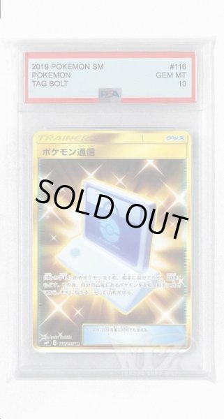 画像1: [PSA10]ポケモン通信【UR】〈116/095〉(グッズ) (1)