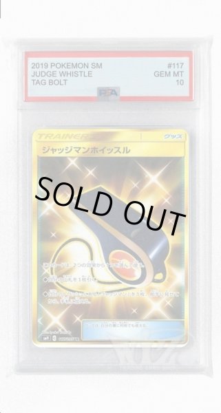 画像1: [PSA10]ジャッジマンホイッスル【UR】〈117/095〉(グッズ) (1)