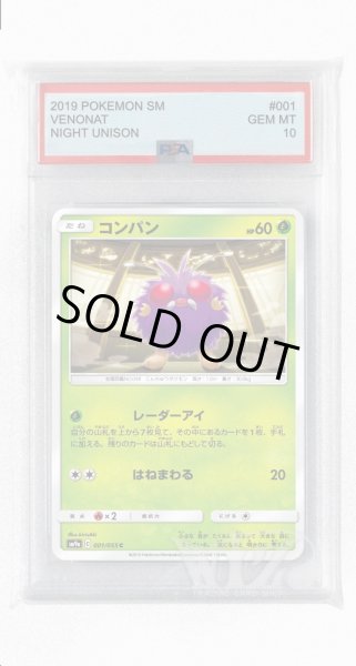 画像1: [PSA10]コンパン【C】〈001/055〉(草) (1)