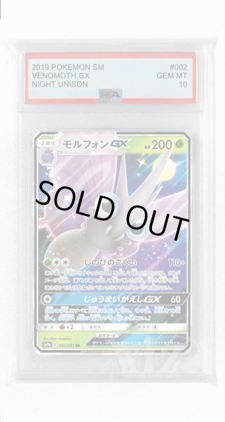 画像1: [PSA10]モルフォンGX【RR】〈002/055〉(草) (1)