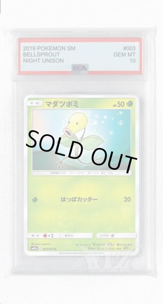 画像1: [PSA10]マダツボミ【C】〈003/055〉(草) (1)