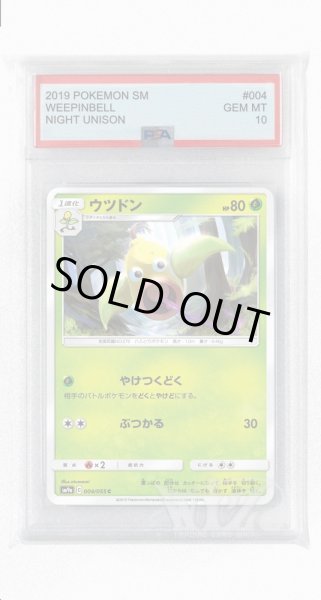 画像1: [PSA10]ウツドン【C】〈004/055〉(草) (1)