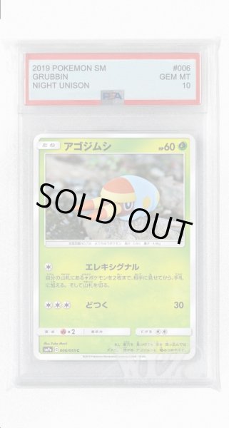画像1: [PSA10]アゴジムシ【C】〈006/055〉(草) (1)