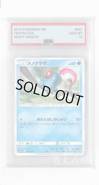 画像1: [PSA10]メノクラゲ【C】〈007/055〉(水) (1)