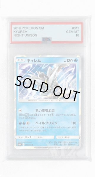 画像1: [PSA10]キュレム【R】〈011/055〉(水) (1)
