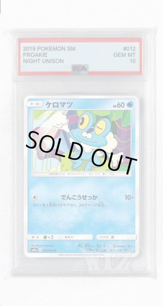 画像1: [PSA10]ケロマツ【C】〈012/055〉(水) (1)