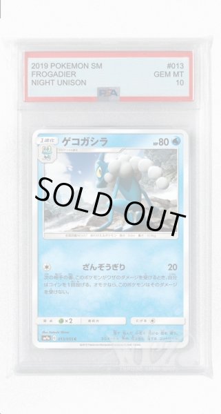 画像1: [PSA10]ゲコガシラ【C】〈013/055〉(水) (1)