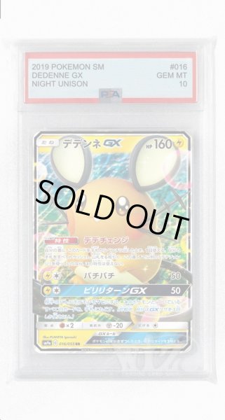 画像1: [PSA10]デデンネGX【RR】〈016/055〉(雷) (1)