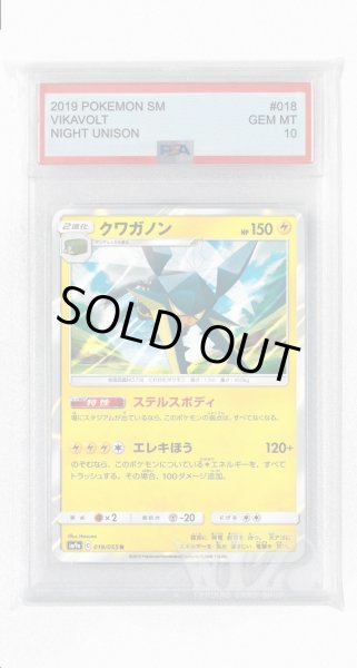 画像1: [PSA10]クワガノン【R】〈018/055〉(雷) (1)