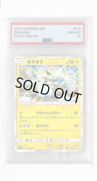 画像1: [PSA10]ゼラオラ【R】〈019/055〉(雷) (1)