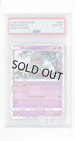 画像1: [PSA10]マーシャドー【R】〈020/055〉(超) (1)
