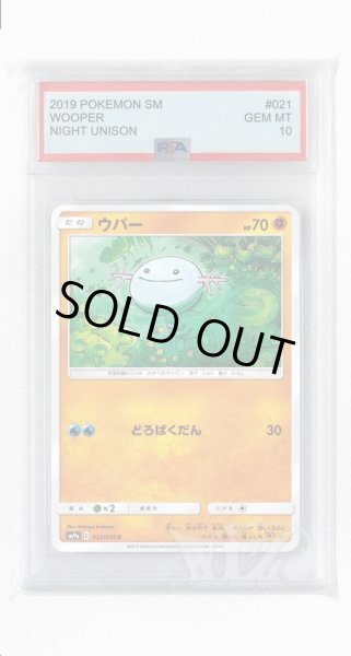 画像1: [PSA10]ウパー【C】〈021/055〉(闘) (1)