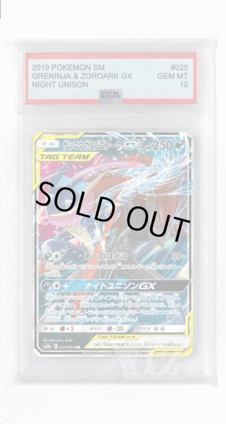 画像1: [PSA10]ゲッコウガ&ゾロアークGX【RR】〈025/055〉(悪) (1)
